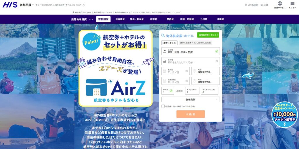 AirZの特設ページ