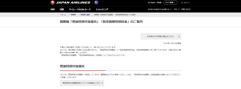 JAL、国際線の燃油サーチャージ引き上げ - 韓国片道3,000円、ハワイ片道1万8,500円
